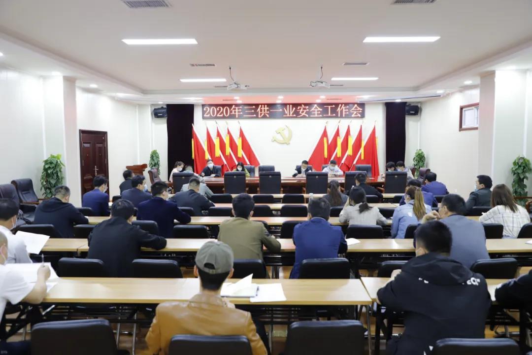 物產(chǎn)集團(tuán)：召開“三供一業(yè)”安全工作會(huì)議