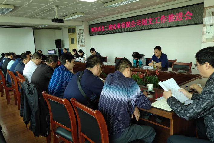 西北二棉實(shí)業(yè)：召開創(chuàng)文工作推進(jìn)會(huì)